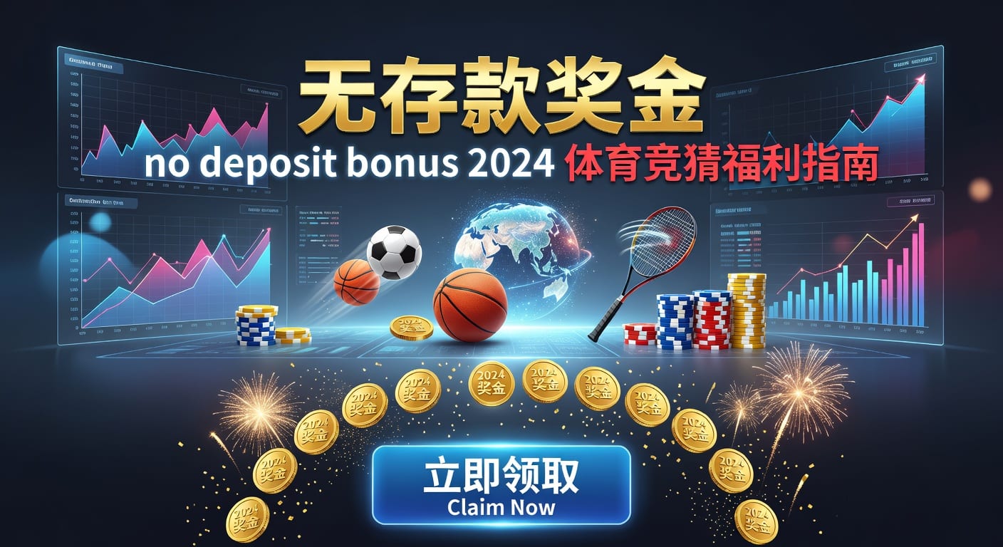 存款 deposit：到账规则与资金管理指南